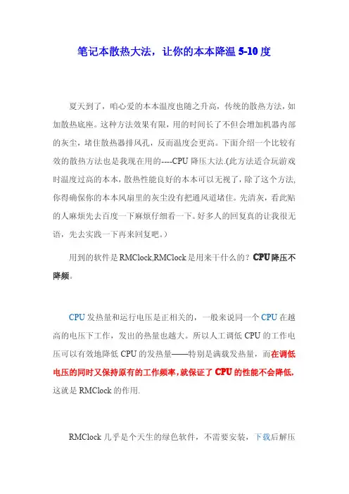 163disk[1].com_笔记本散热大法,让你的本本降温5-10度
