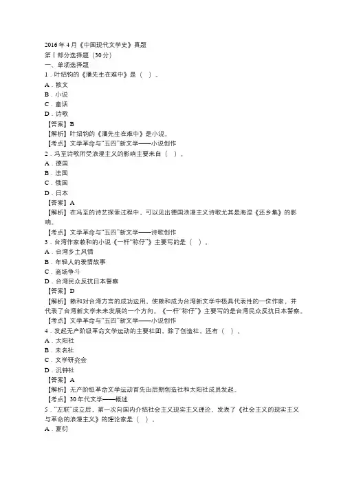 自考2016年4月《中国现代文学史》真题