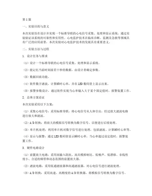 心电监护实验报告结论(3篇)