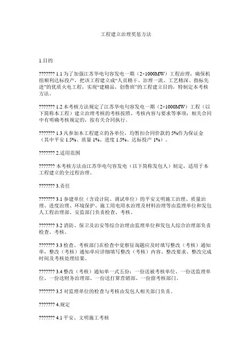 工程建设管理奖惩办法精选