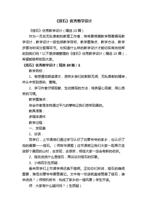 《搭石》优秀教学设计