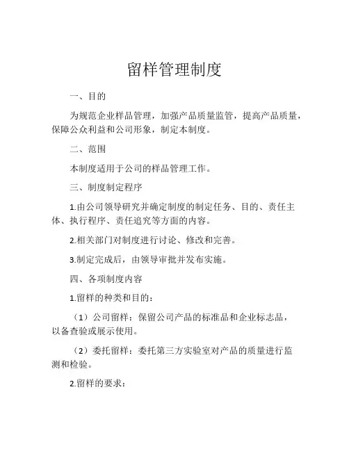 留样管理制度