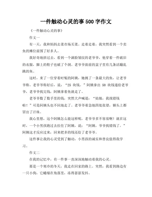 一件触动心灵的事500字作文