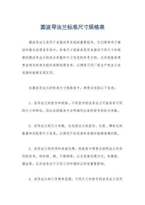 圆波导法兰标准尺寸规格表