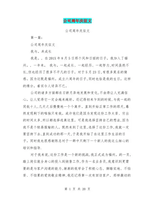 公司周年庆征文(完整版)