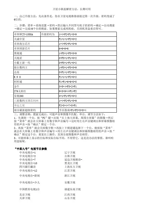 卫星电视中星9号解密方法