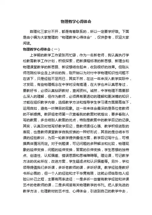 物理教学心得体会