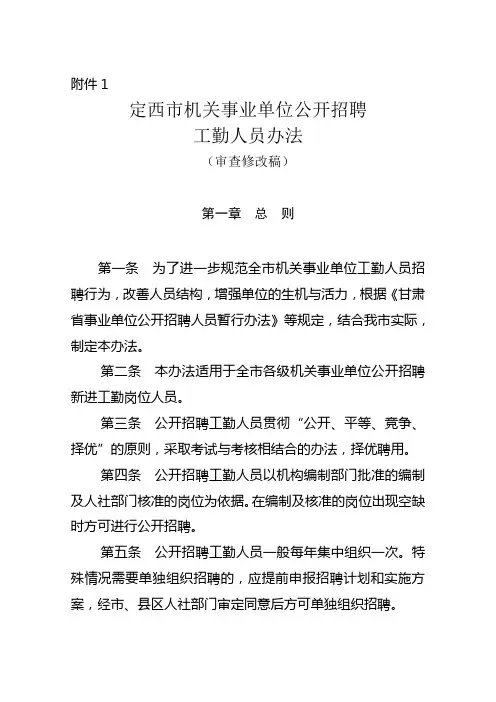 行政事业单位工勤人员招聘试行办法