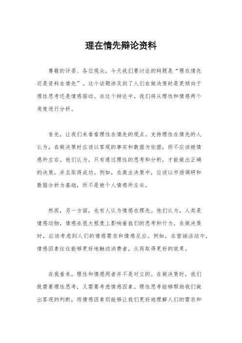 理在情先辩论资料