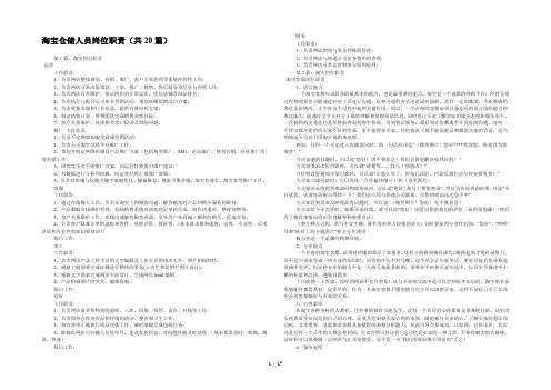 淘宝仓储人员岗位职责(共20篇) 
