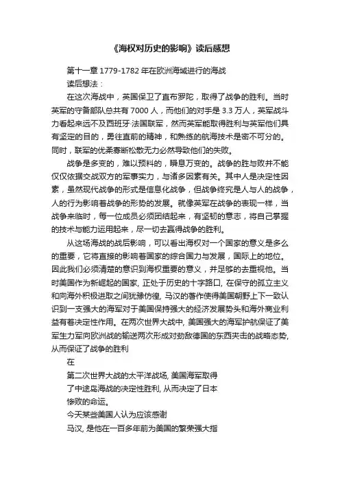 《海权对历史的影响》读后感想
