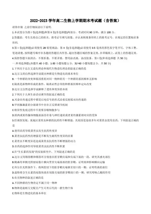 2022-2023学年高二生物上学期期末考试题(含答案)