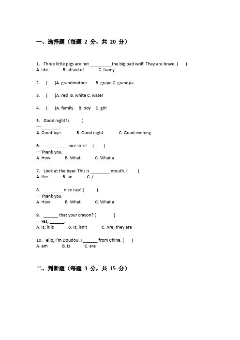 外研版三年级下学期英语测试卷附答案(实用)