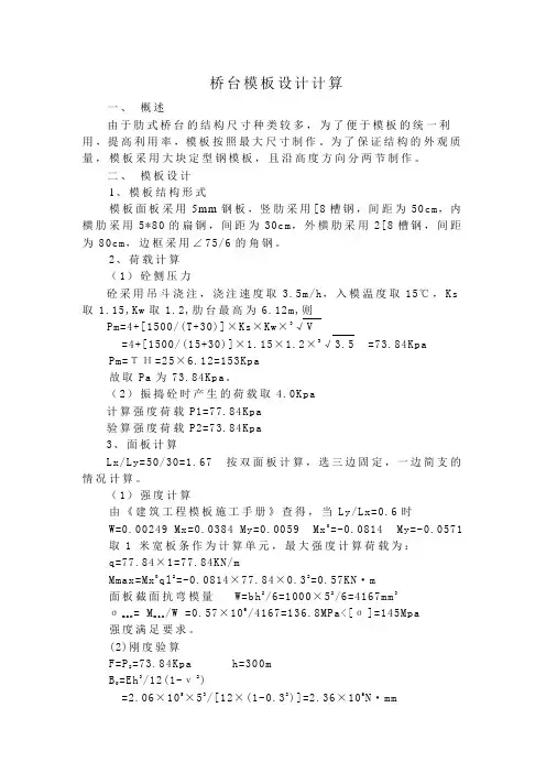 桥台模板计算书