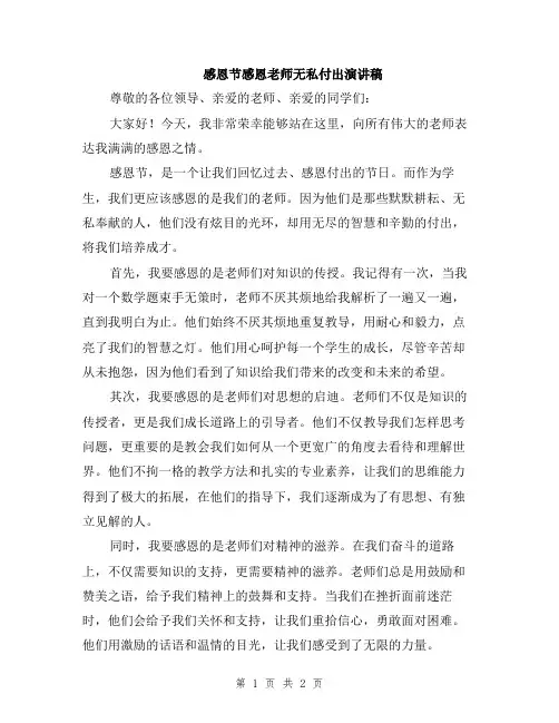 感恩节感恩老师无私付出演讲稿