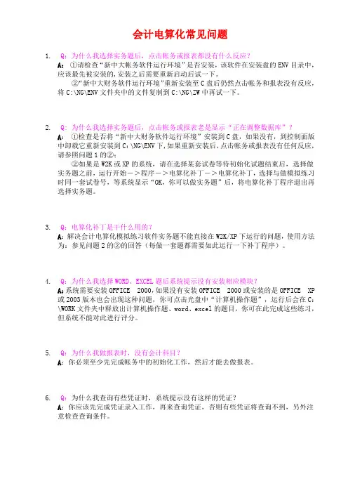 会计电算化常见问题