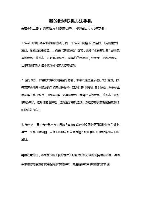 我的世界联机方法手机