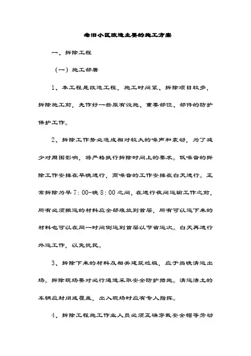 老旧小区改造主要的施工方案