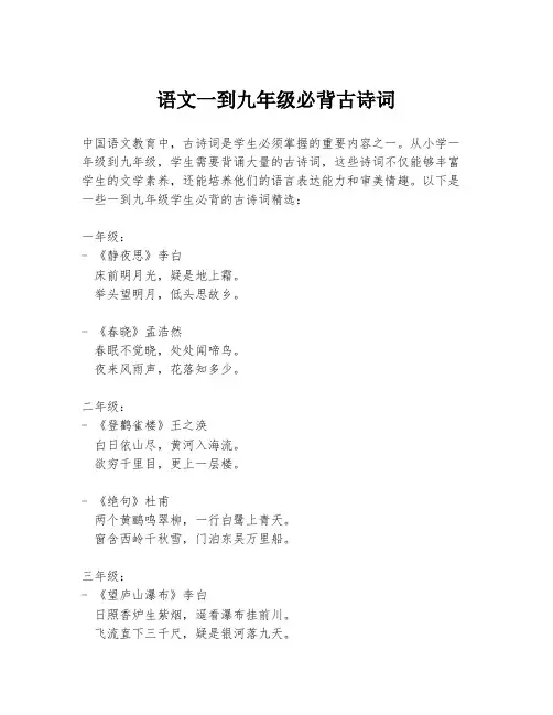 语文一到九年级必背古诗词
