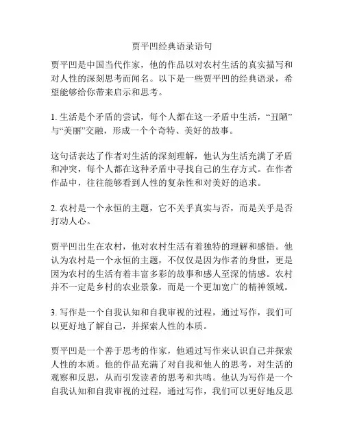 贾平凹经典语录语句
