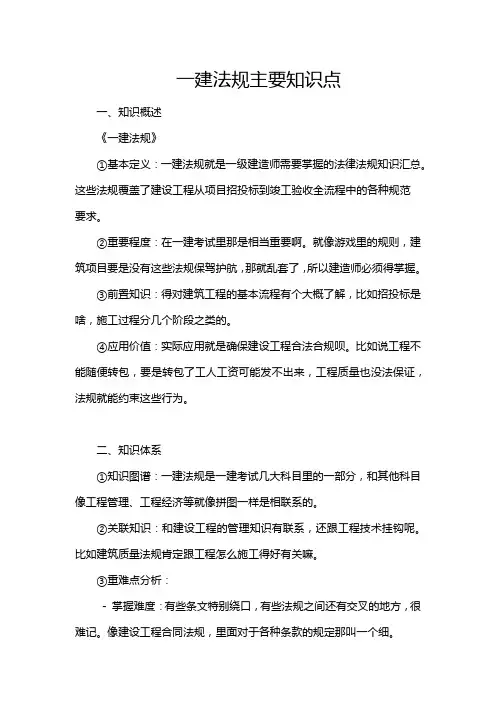 一建法规主要知识点