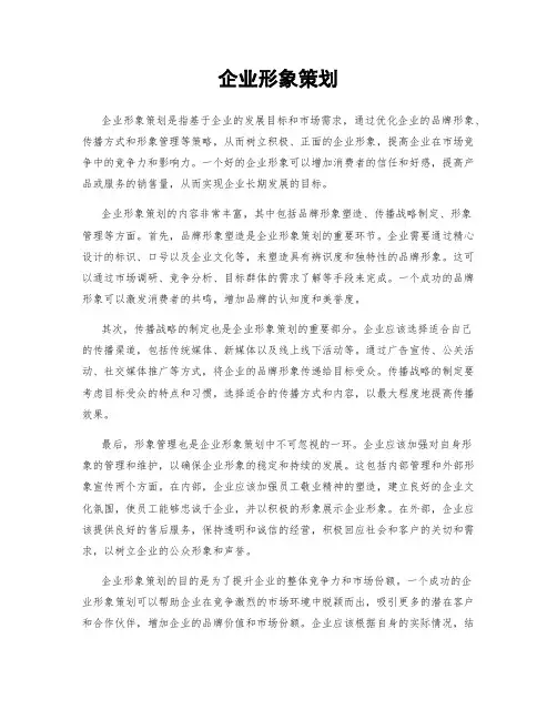 企业形象策划