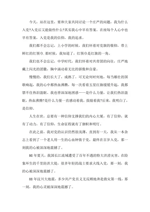 我的入党初心发言稿800字