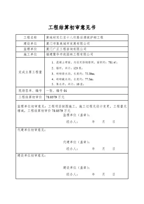 工程结算初审意见书
