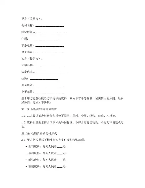 废料收购合同协议书范本