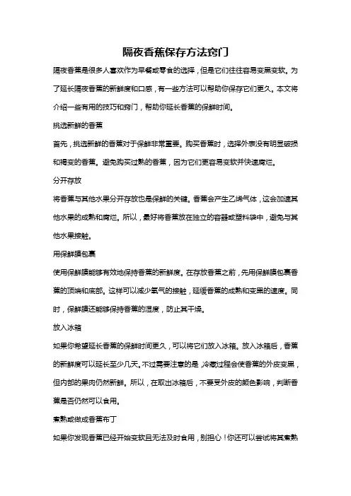 隔夜香蕉保存方法窍门