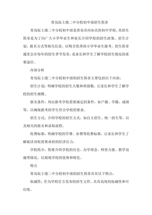青岛院士港二中分校初中部招生简章