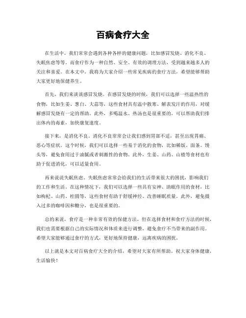 百病食疗大全