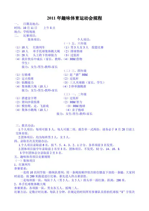 2012年趣味体育运动会规程