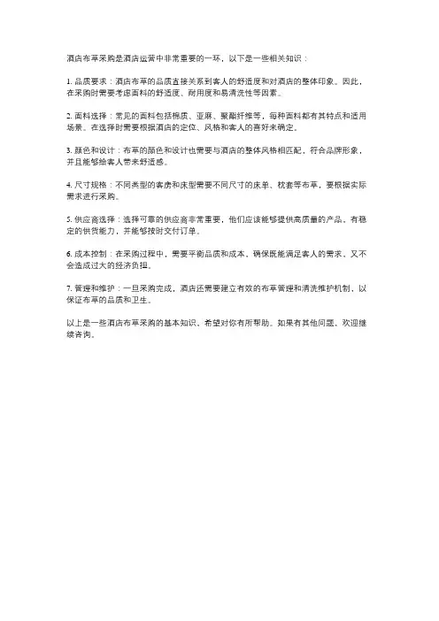 酒店布草采购知识