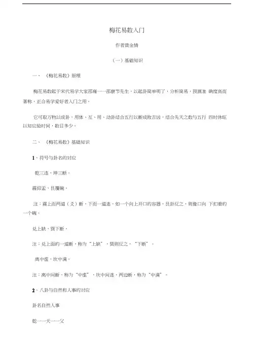 梅花易数入门