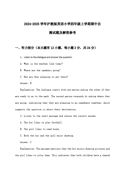 2024-2025学年沪教版小学四年级上学期期中英语试题及解答参考