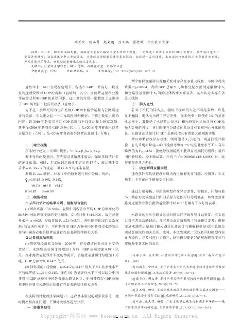 简述计量经济学模型下的平均GDP总额与物流平均货运量