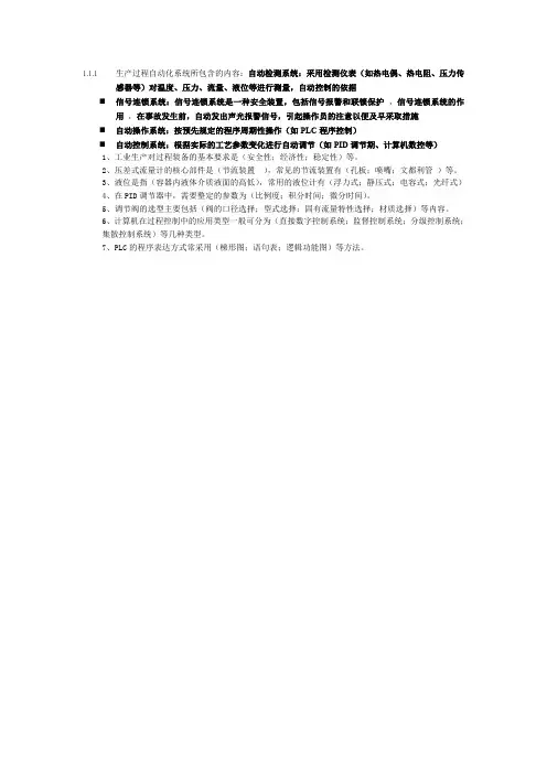 (完整word版)过程装备控制技术及应用期末闭卷考试试卷(word文档良心出品)
