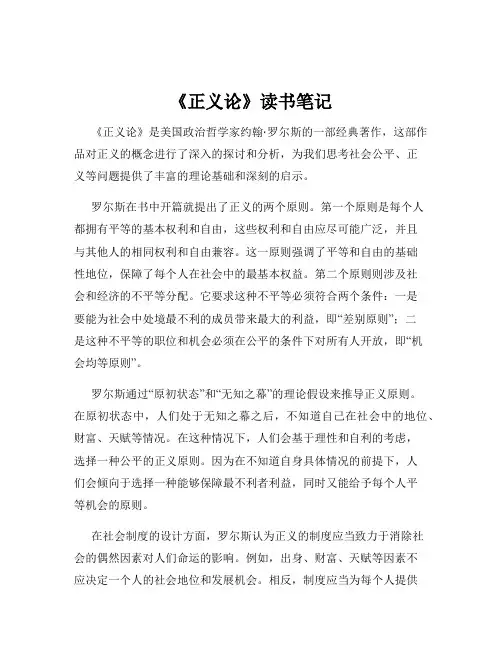 《正义论》读书笔记
