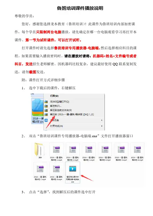 鲁班培训电脑端课件播放说明