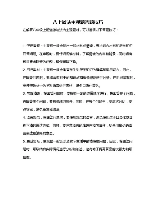 八上道法主观题答题技巧