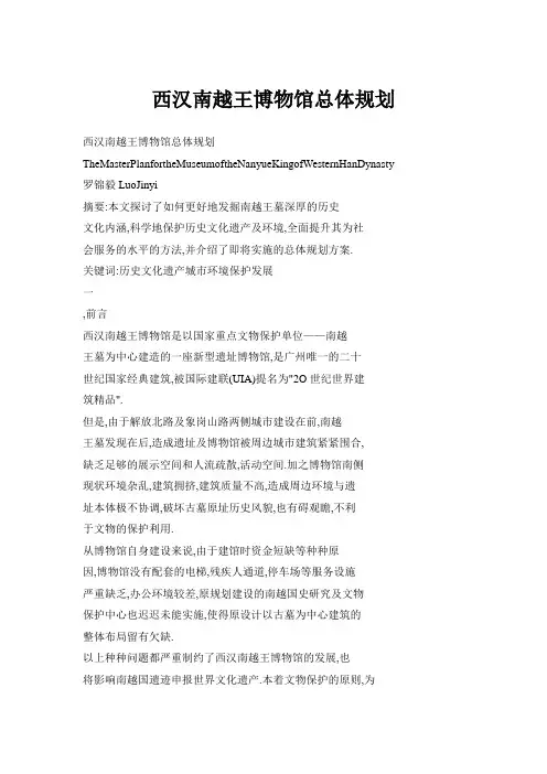 西汉南越王博物馆总体规划