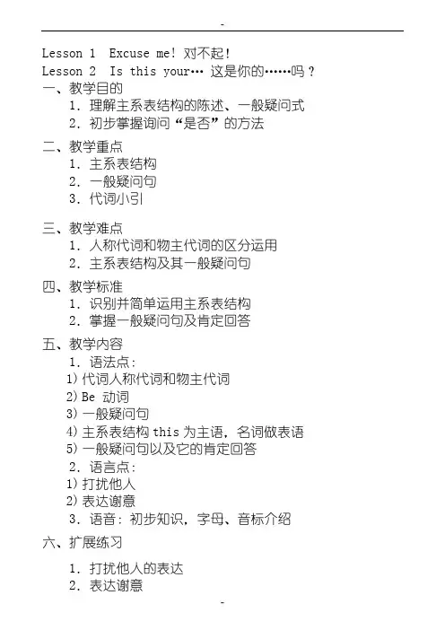 新概念英语第一册英语教案(全)