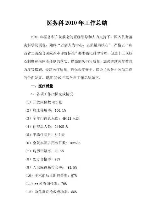 医务科2010年工作总结