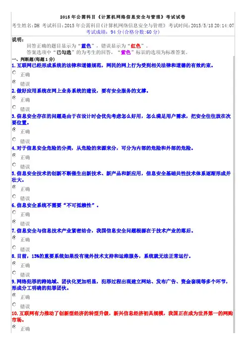 遂宁市2015年公需科目《计算机网络信息安全与管理》正式考试6(含参考答案)