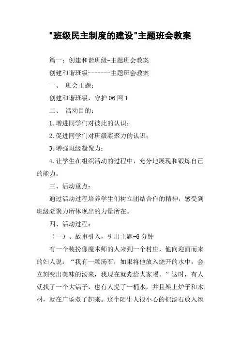 -班级民主制度的建设-主题班会教案