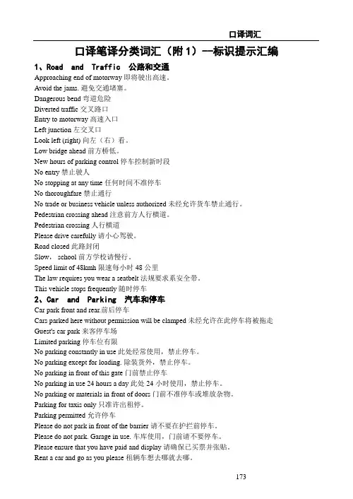 口译笔译分类词汇