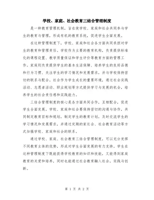 学校、家庭、社会教育三结合管理制度