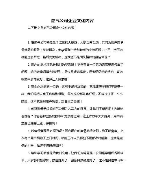 燃气公司企业文化内容