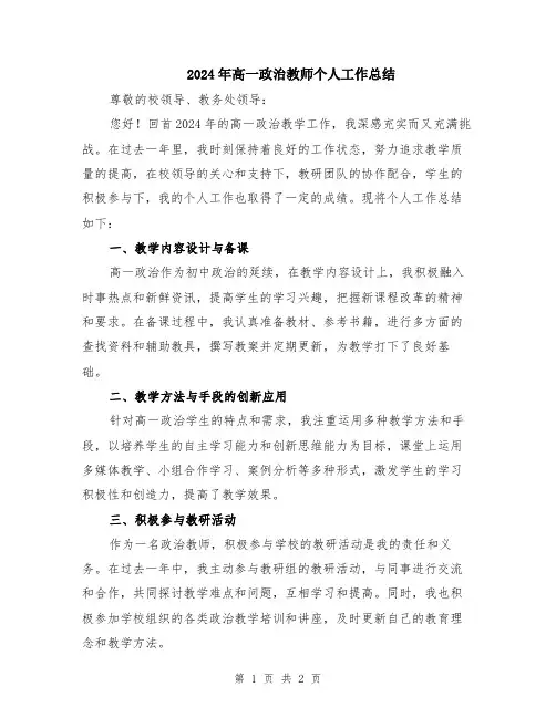 2024年高一政治教师个人工作总结
